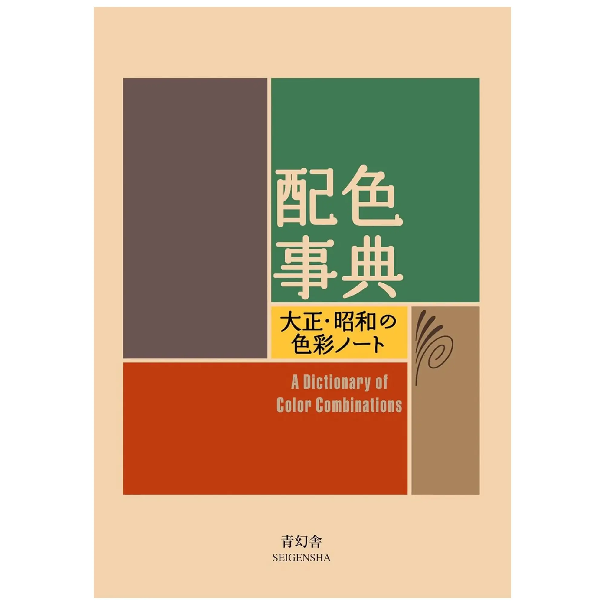 A Dictionary Of Color Combinations designbok